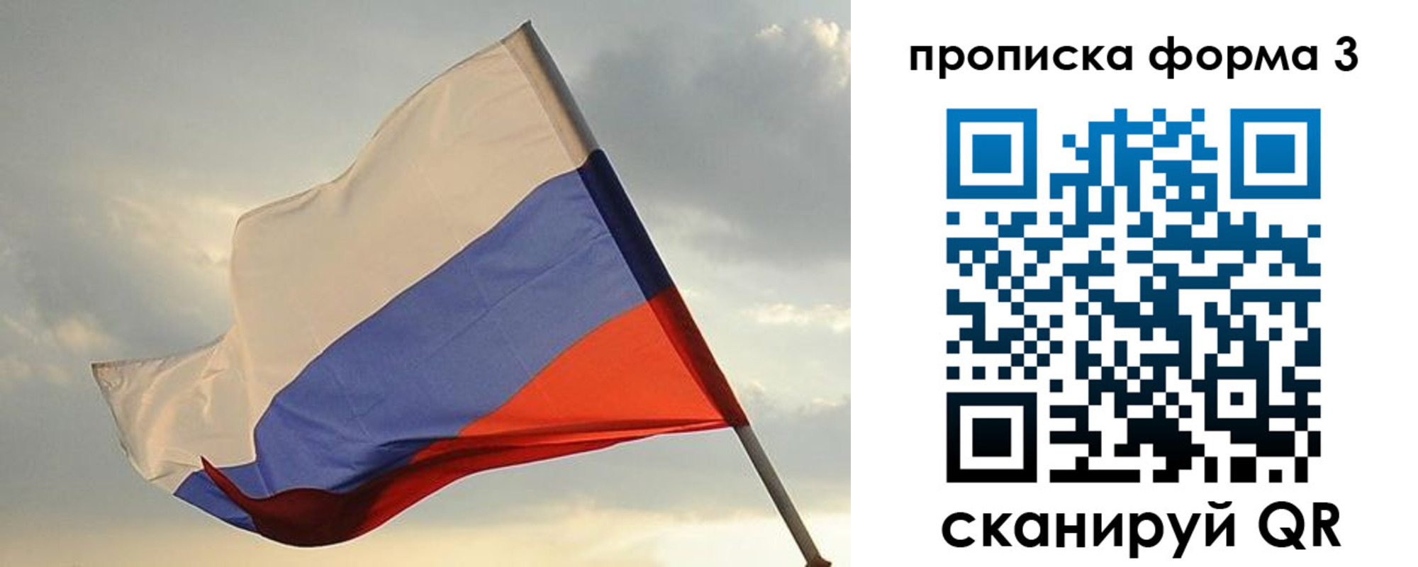 временная регистрация в квартире в Северобайкальске