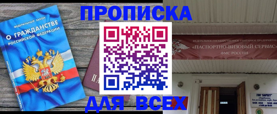 временная регистрация 2025 в Северобайкальске