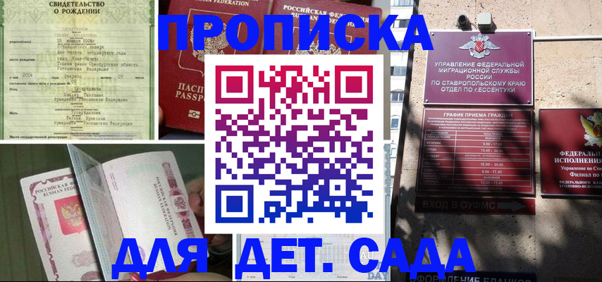 прописка для школы в Северобайкальске