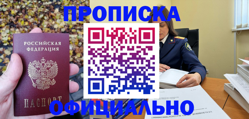 прописка ребенка в Северобайкальске