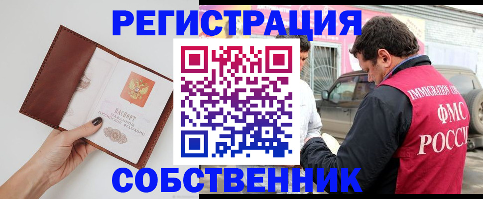 временная регистрация для всех в Северобайкальске