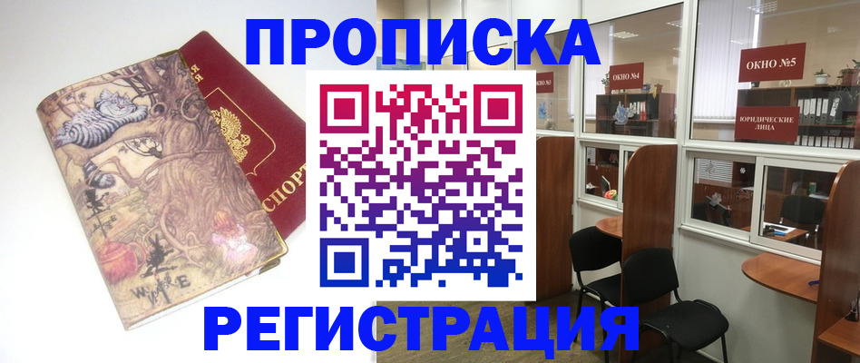 регистрация в Северобайкальске