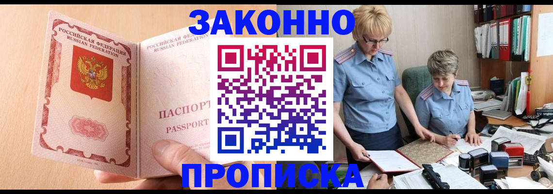 временная регистрация для всех в Северобайкальске