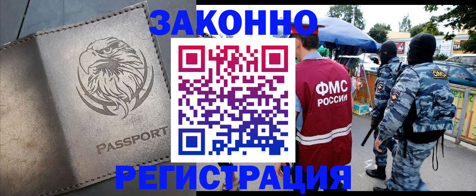 временная регистрация в квартире в Северобайкальске