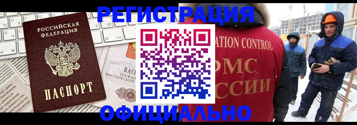 прописка регистрация в Северобайкальске