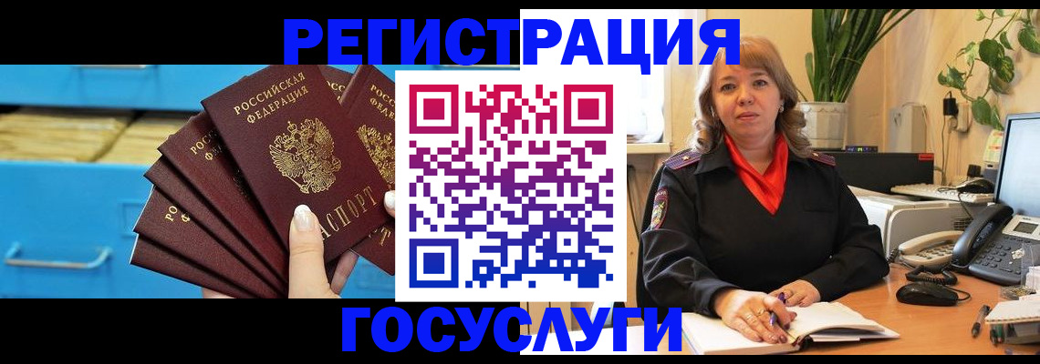 временная регистрация для всех в Северобайкальске